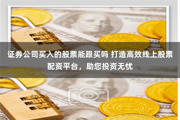 專業(yè)股票配資開(kāi)戶