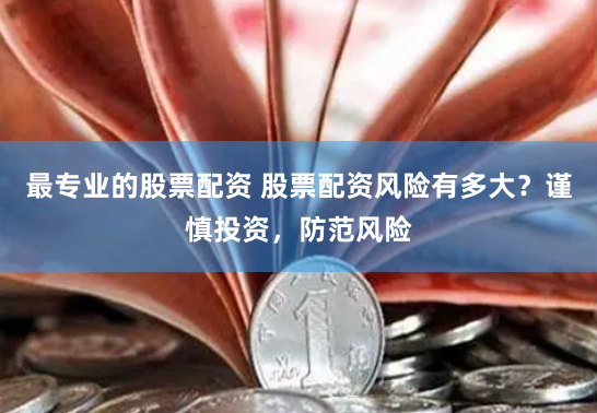 長沙杠桿投資新視角：如何科學運用配資平臺實現(xiàn)財富躍升